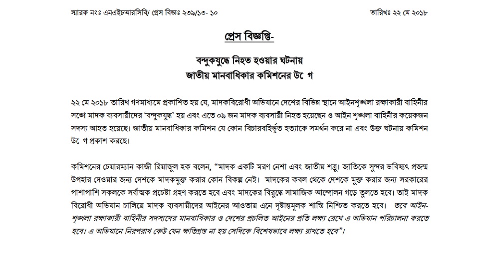 ‘বন্দুকযুদ্ধ’ নিয়ে স্বরাষ্ট্র মন্ত্রণালয়কে চিঠি দিয়েছে মানবাধিকার কমিশন