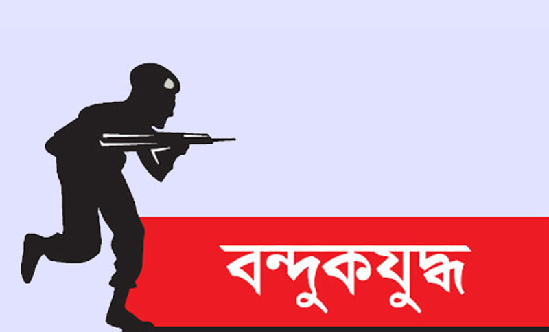 ময়মনসিংহে বন্দুকযুদ্ধে নিহত ১