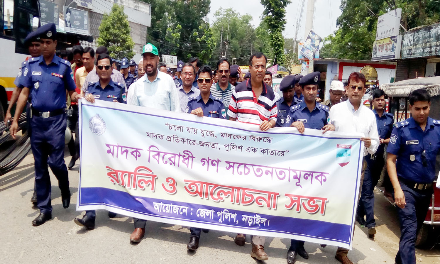 নড়াইলে মাদকবিরোধী গণসচেনতামূলক র্যালি ও পথসভা