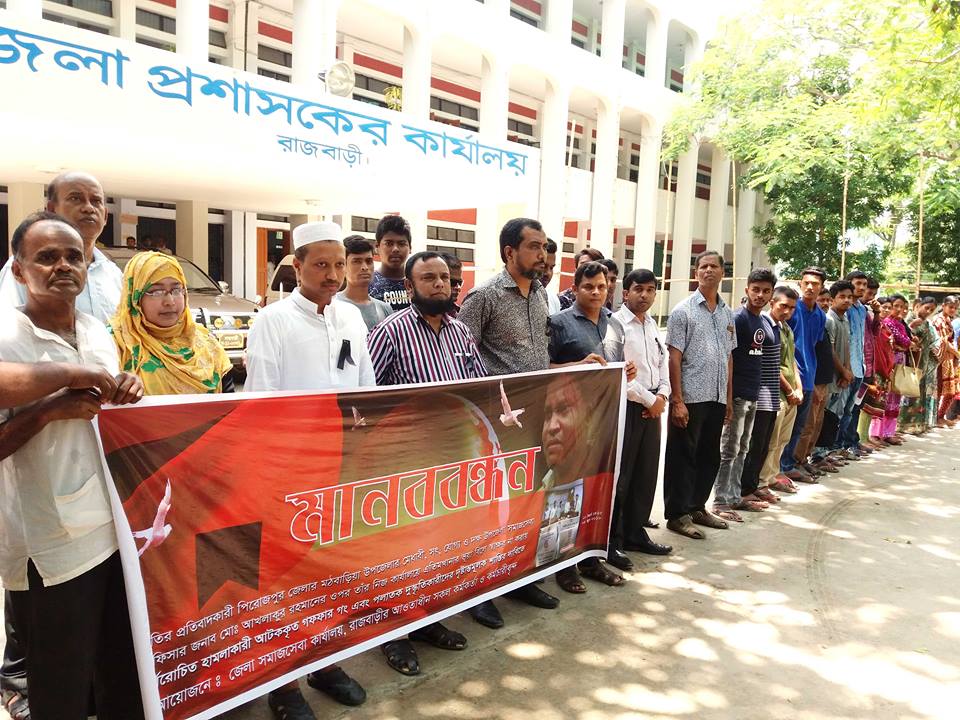 সমাজ সেবা কর্মকর্তা ওপর হামলার প্রতিবাদে মানববন্ধন