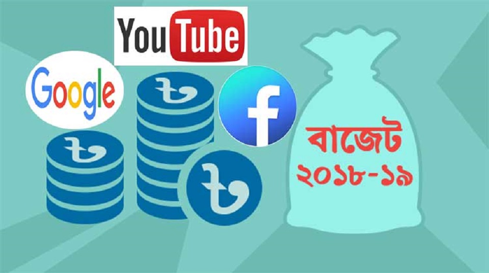 ফেসবুক, গুগল, ইউটিউবে আয়ের ওপর করারোপের প্রস্তাব