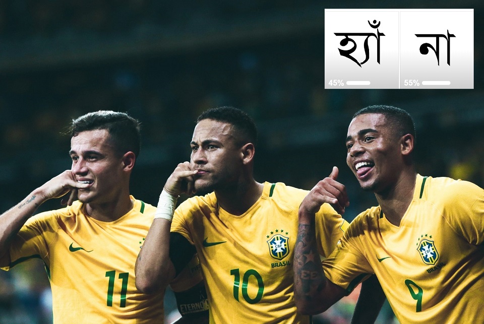 অনলাইন ভোট: ৫৫ শতাংশ ভোটার মনে করেন ব্রাজিল ফাইনাল খেলবে না