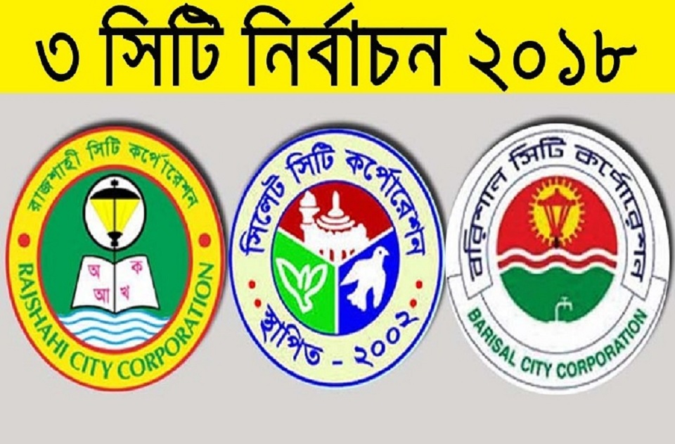 তিন সিটি নির্বাচনের গণসংযোগ শেষ হচ্ছে আজ