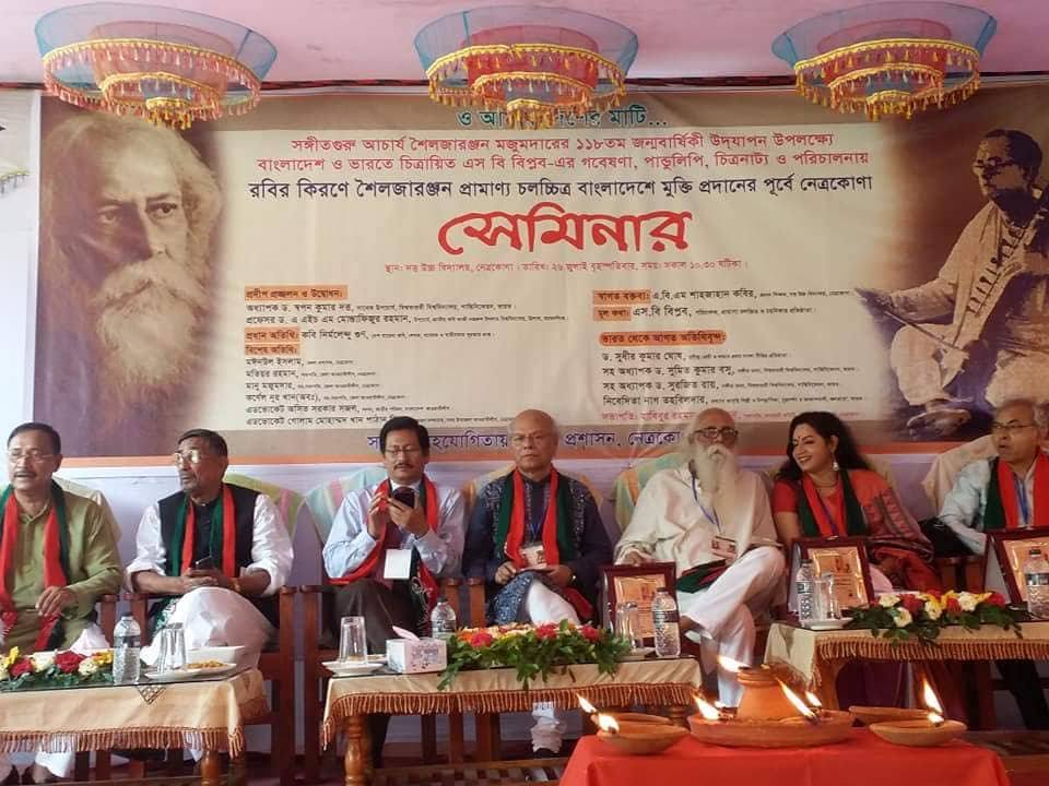 সঙ্গীতগুরু শৈলজারঞ্জন মজুমদারের জন্মবার্ষিকীতে সেমিনার