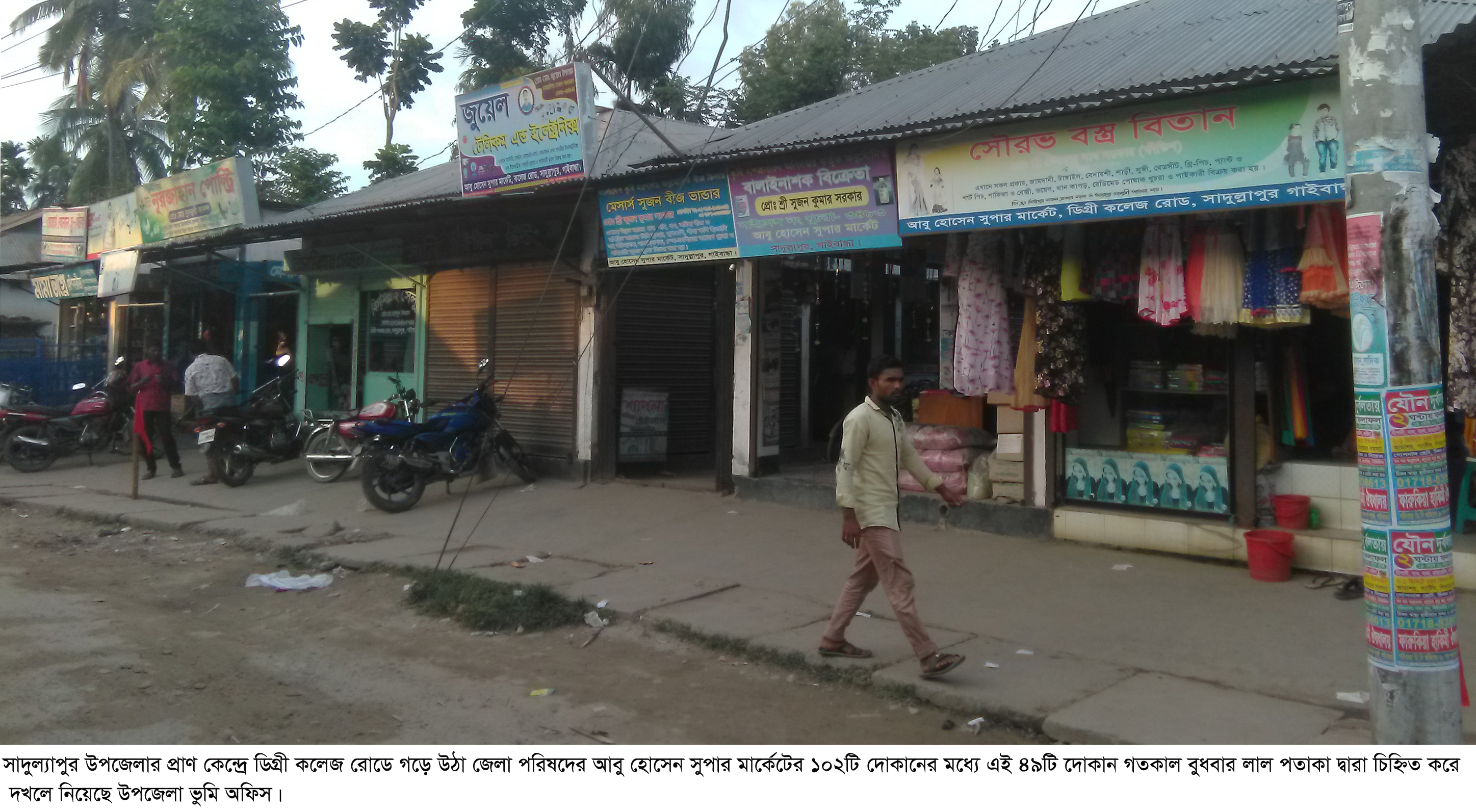 সাদুল্যাপুরে দখলে থাকা ২৩ শতক খাস জমি উদ্ধার