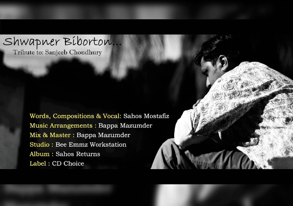 ঢাকা বিশ্ববিদ্যালয়ের প্রতিষ্ঠাবার্ষিকীতে সাহসের গানের ভিডিও