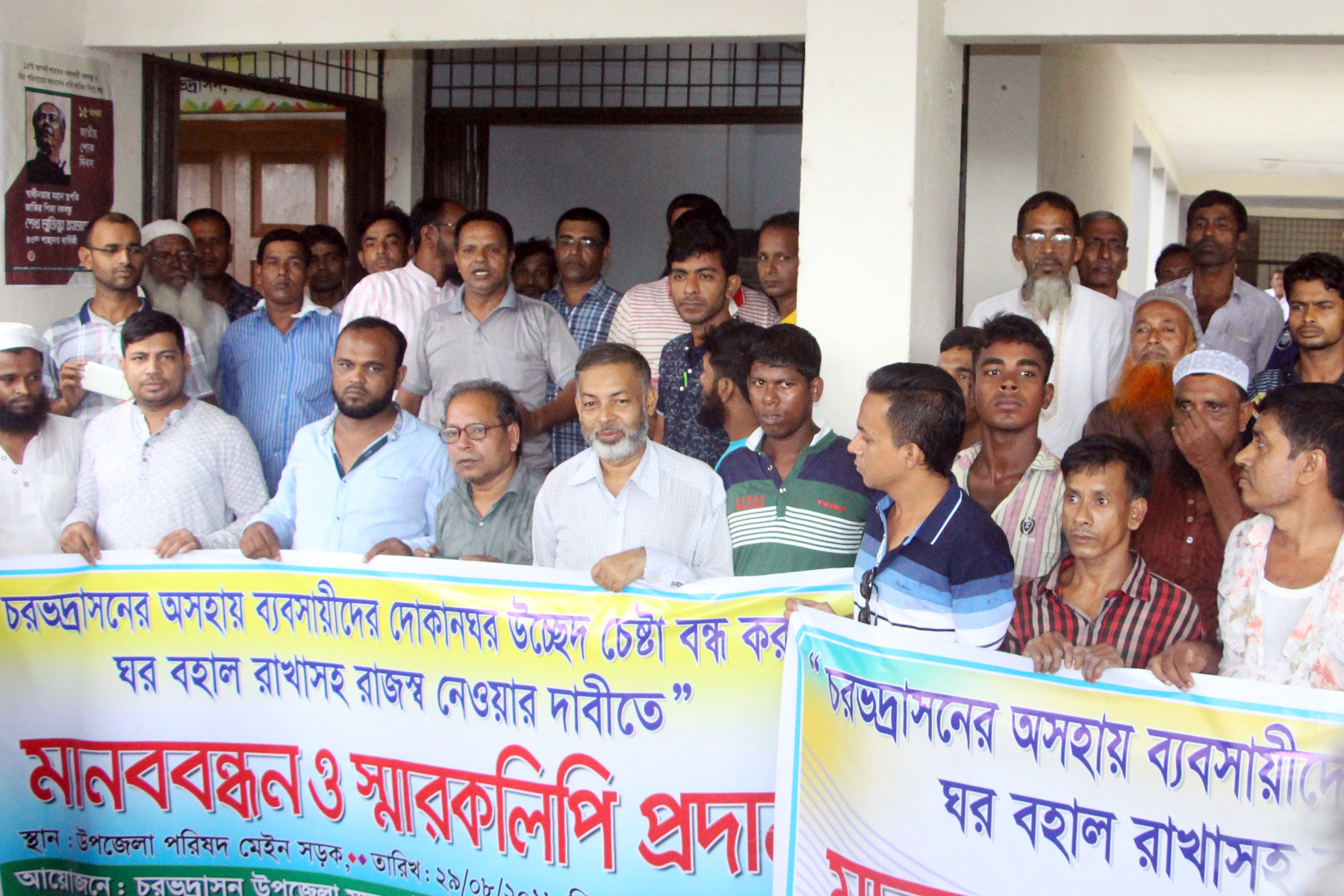 ফরিদপুরে উচ্ছেদ পরিকল্পনা বাতিলের দাবিতে ব্যবসায়ীদের মানববন্ধন