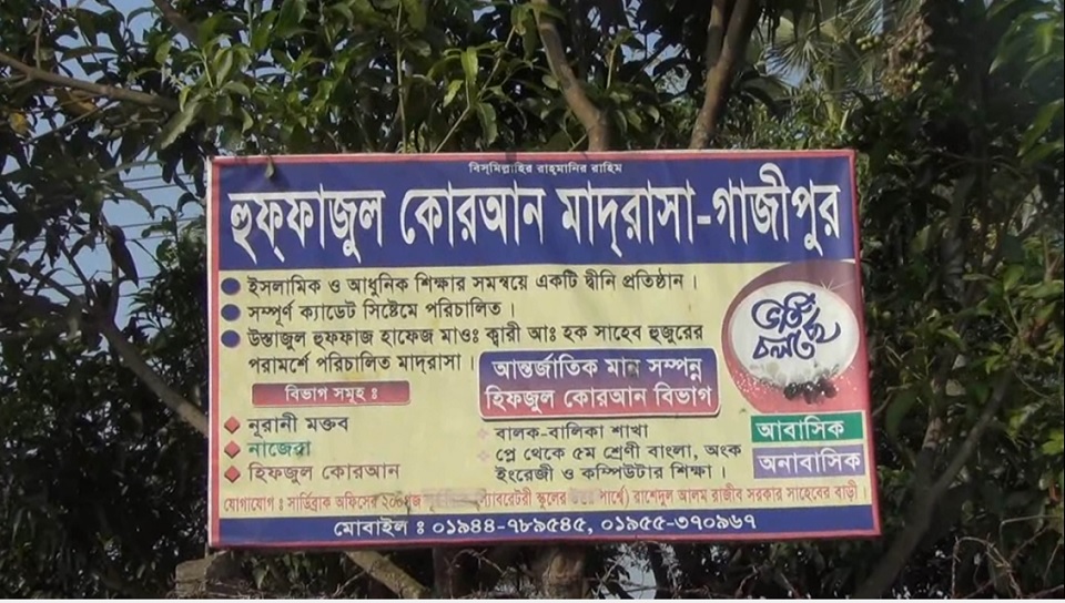 গাজীপুরে মাদ্রাসায় দুইজনকে কুপিয়ে হত্যা