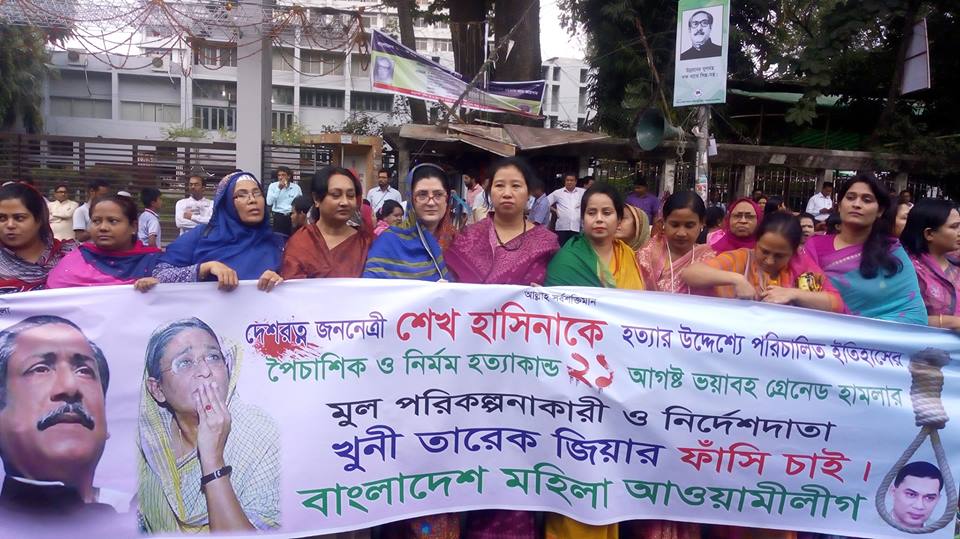 তারেক জিয়ার ফাঁসির দাবিতে মহিলা আওয়ামী লীগের মানববন্ধন