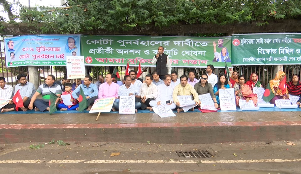 কোটা পুনর্বহালের দাবিতে মুক্তিযোদ্ধা পরিবার পরিষদের প্রতীকী অনশন