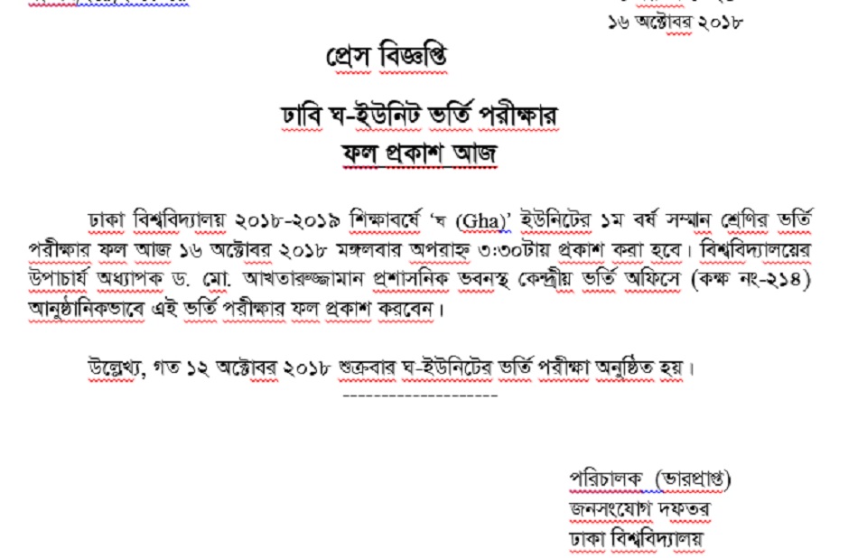 স্থগিত হওয়া ঢাবির ‘ঘ’ ইউনিটের ফলাফল আজ