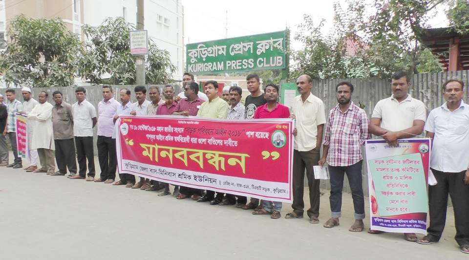 সড়ক পরিবহন আইন সংস্কার দাবিতে বিভিন্ন জেলায় মানববন্ধন