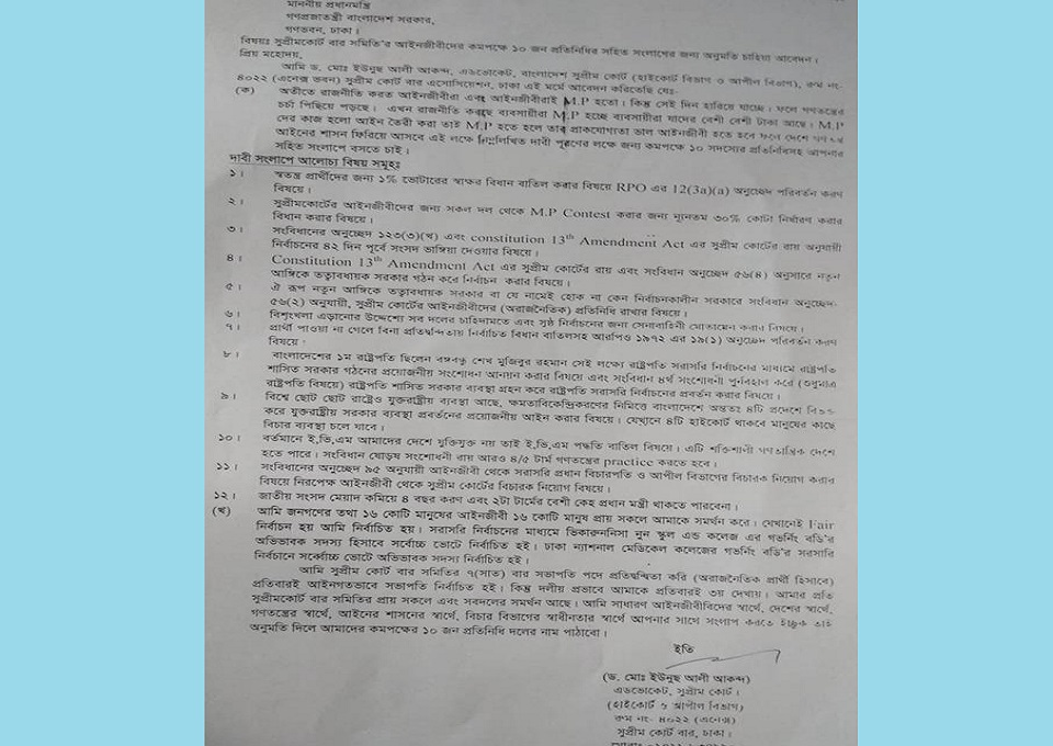 প্রধানমন্ত্রীর সাথে সংলাপ চেয়ে ১০ আইনজীবীর চিঠি