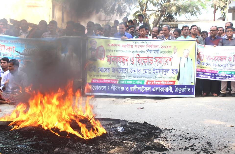 আওয়ামী লীগ প্রার্থীকে মনোনয়ন দেয়ার দাবিতে সড়ক অবরোধ