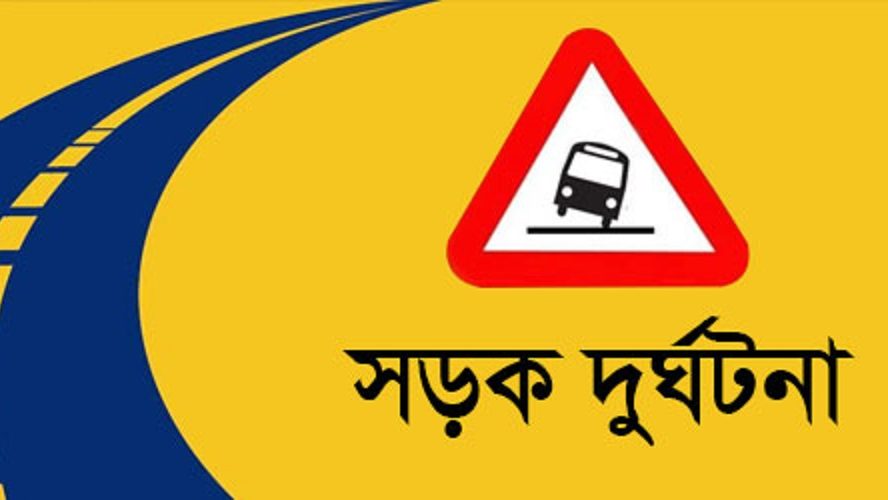 রূপগঞ্জে পিকআপ ভ্যানের সাথে নসিমনের মুখোমুখি সংঘর্ষ, নিহত ৩