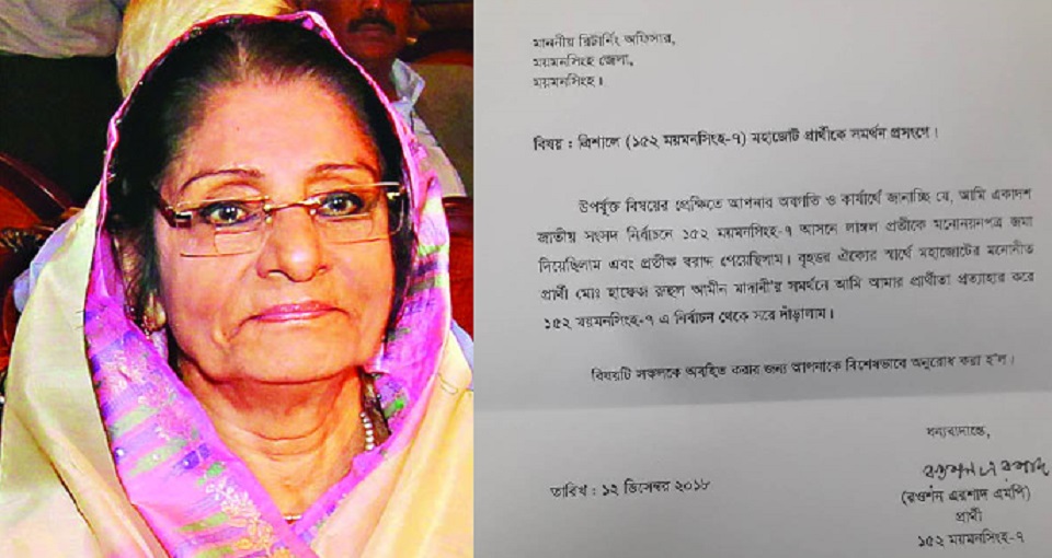 ত্রিশালে রওশন এরশাদের নির্বাচন না করার ঘোষণা