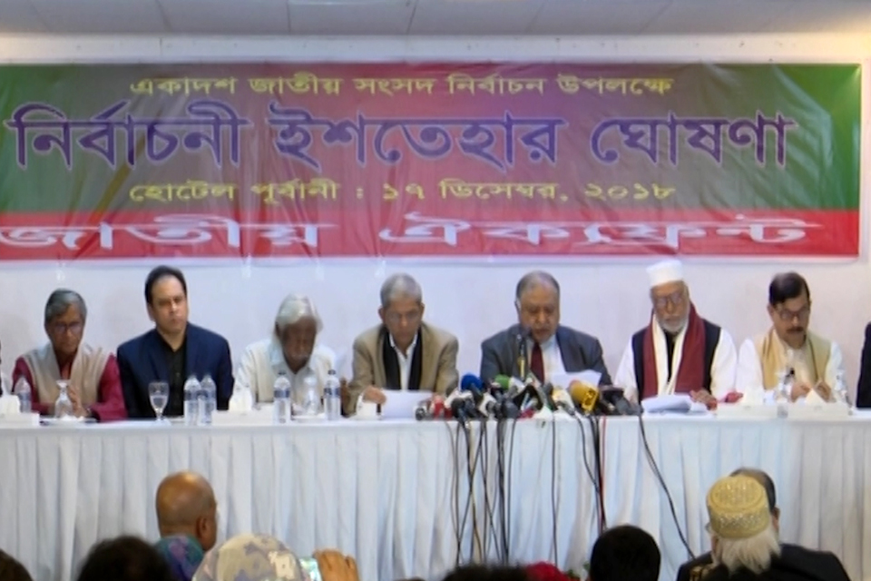 জাতীয় ঐক্যফ্রন্টের ইশতেহার ঘোষণা