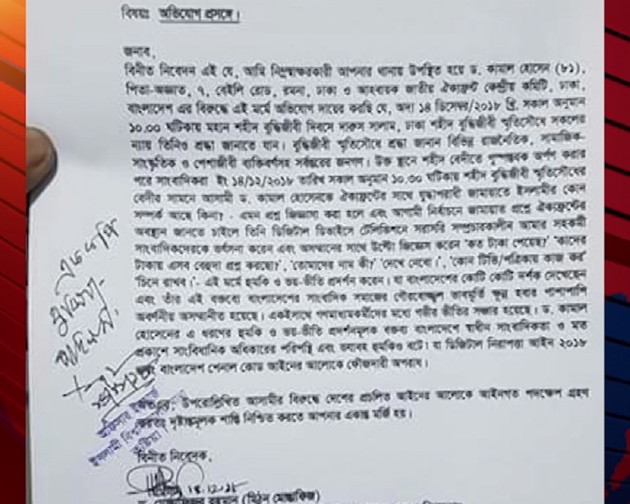 কুষ্টিয়ায় ড. কামালের বিরুদ্ধে জিডি