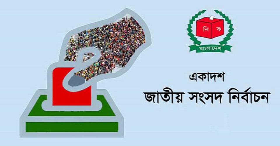 নির্বাচনের দিন সাধারণ ছুটি ঘোষণা