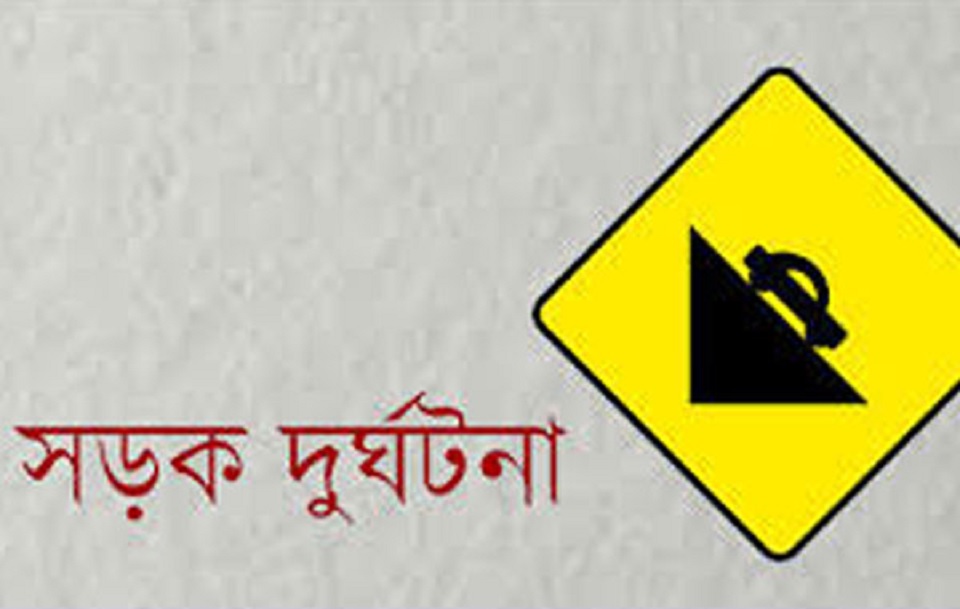 তিন জেলায় সড়ক দুর্ঘটনায় নিহত ৩