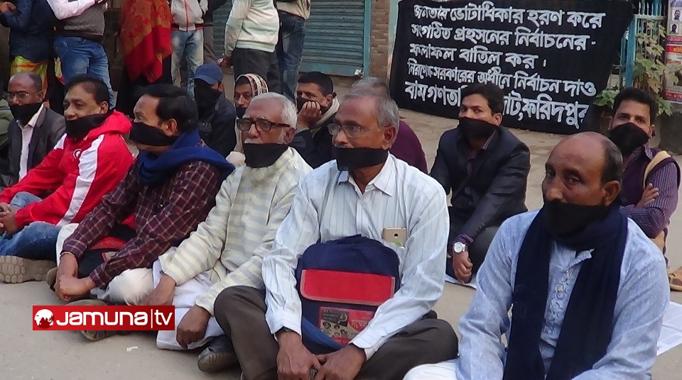 নির্বাচন বাতিলের দাবিতে ফরিদপুরে বাম গণতান্ত্রিক জোটের অবস্থান কর্মসূচী