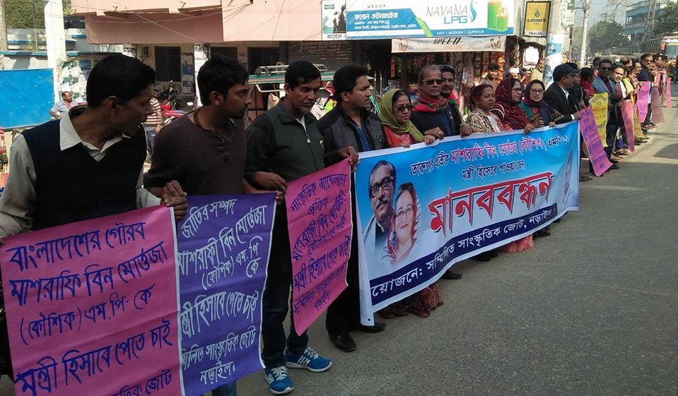 মাশরাফীকে মন্ত্রিত্ব দেয়ার দাবিতে মানববন্ধন