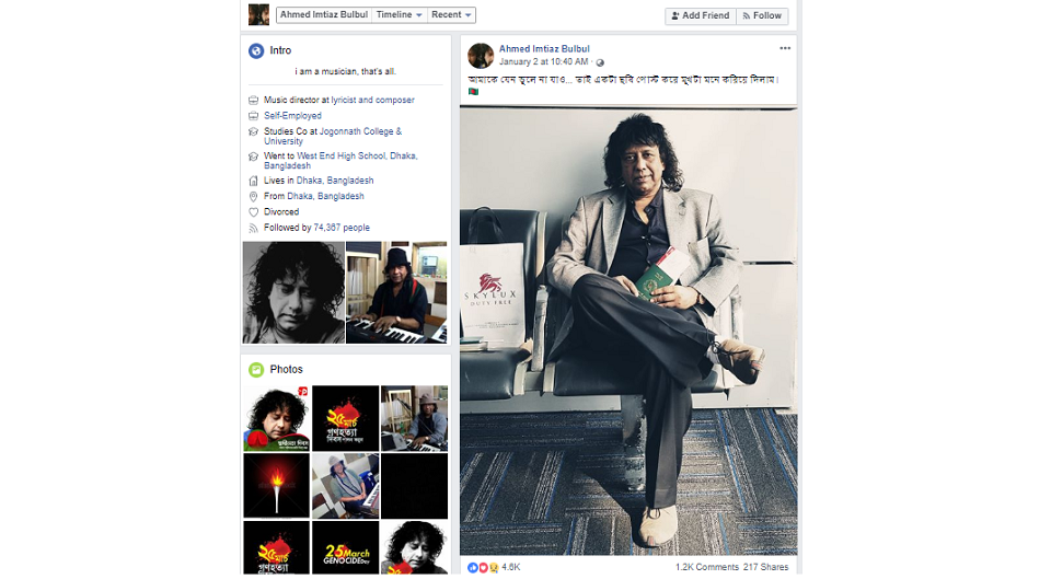 ভুলে না যাওয়ার আকুতি আহমেদ ইমতিয়াজ বুলবুলের