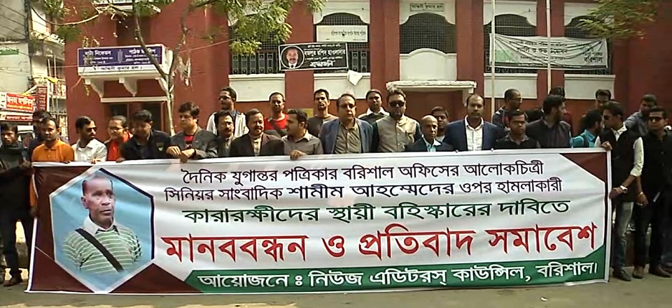যুগান্তর সাংবাদিককে নির্যাতন, বিচারের দাবিতে মানববন্ধন