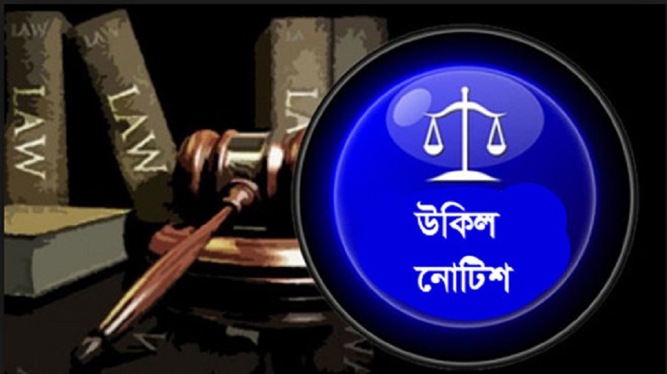 স্পিকার সিইসিসহ ৩ জনকে উকিল নোটিশ