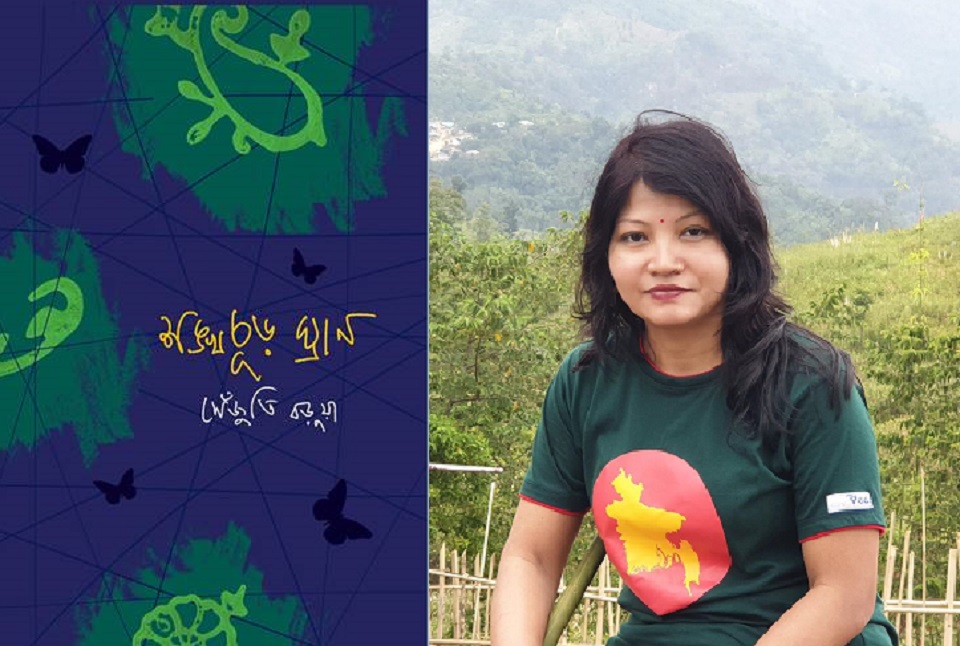 সেঁজুতি বড়ুয়ার ২য় কাব্যগ্রন্থ ‘শঙ্খচূড় ঘ্রাণ’