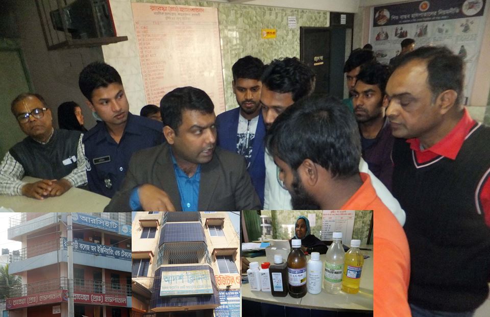 রাজবাড়ীতে দুই ক্লিনিককে আর্থিক জরিমানা