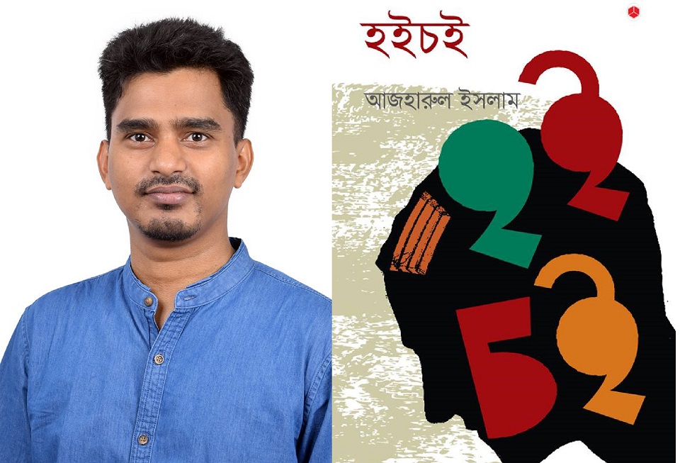 একুশের বইমেলায় ‘হইচই’