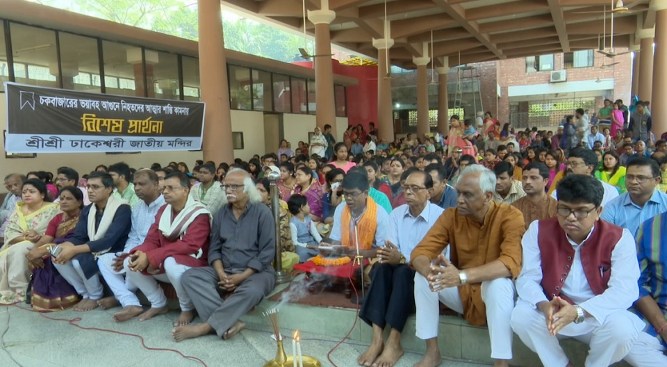 নিহতদের স্মরণে বিশেষ প্রার্থনা বিভিন্ন ধর্মীয় প্রতিষ্ঠানে