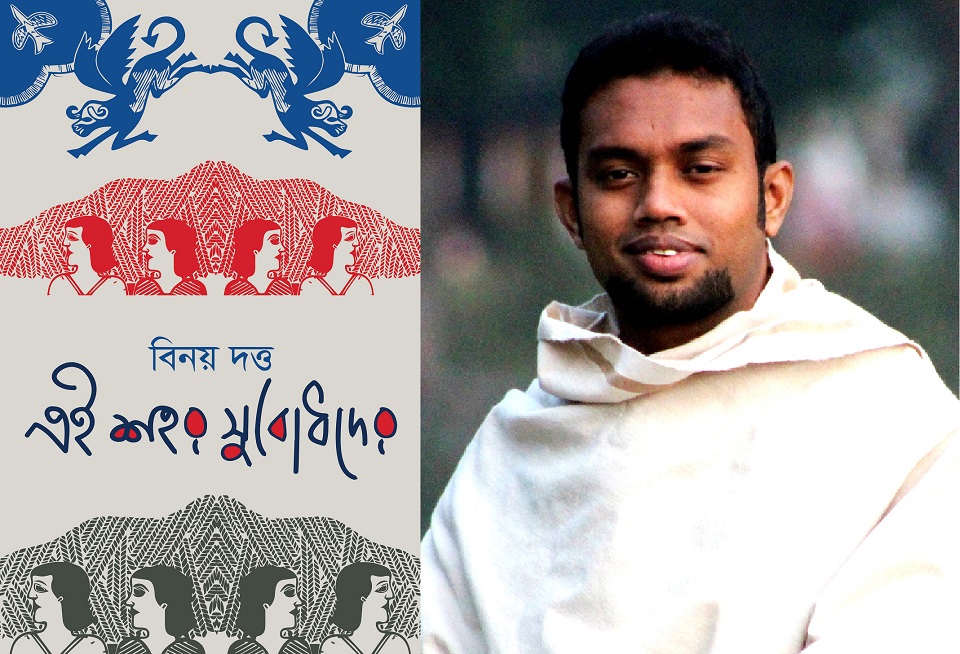 গ্রন্থ মেলায় বিনয় দত্তের ‘এই শহর সুবোধদের’