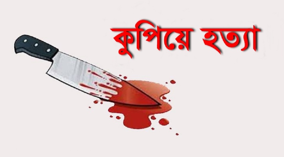 ময়মনসিংহে আওয়ামী লীগ নেতাকে কুপিয়ে হত্যা