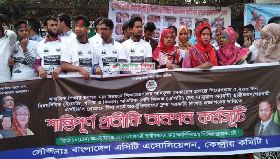 প্রতীকী অনশনে সেকায়েপ শিক্ষকরা