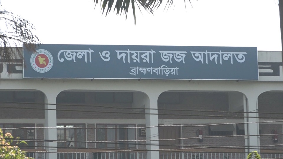 ব্রাহ্মণবাড়িয়ায় হত্যা মামলায় তিনজনের যাবজ্জীবন