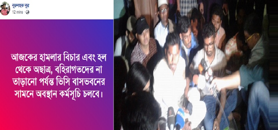 ভিসির বাসার সামনে নুরের অবস্থান: হল থেকে অছাত্রদের বের করার দাবি