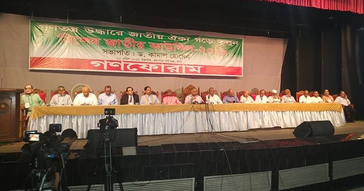 সংবিধান রক্ষা না হলে গণতন্ত্র স্বৈরতন্ত্রে রূপ নিবে: ড. কামাল