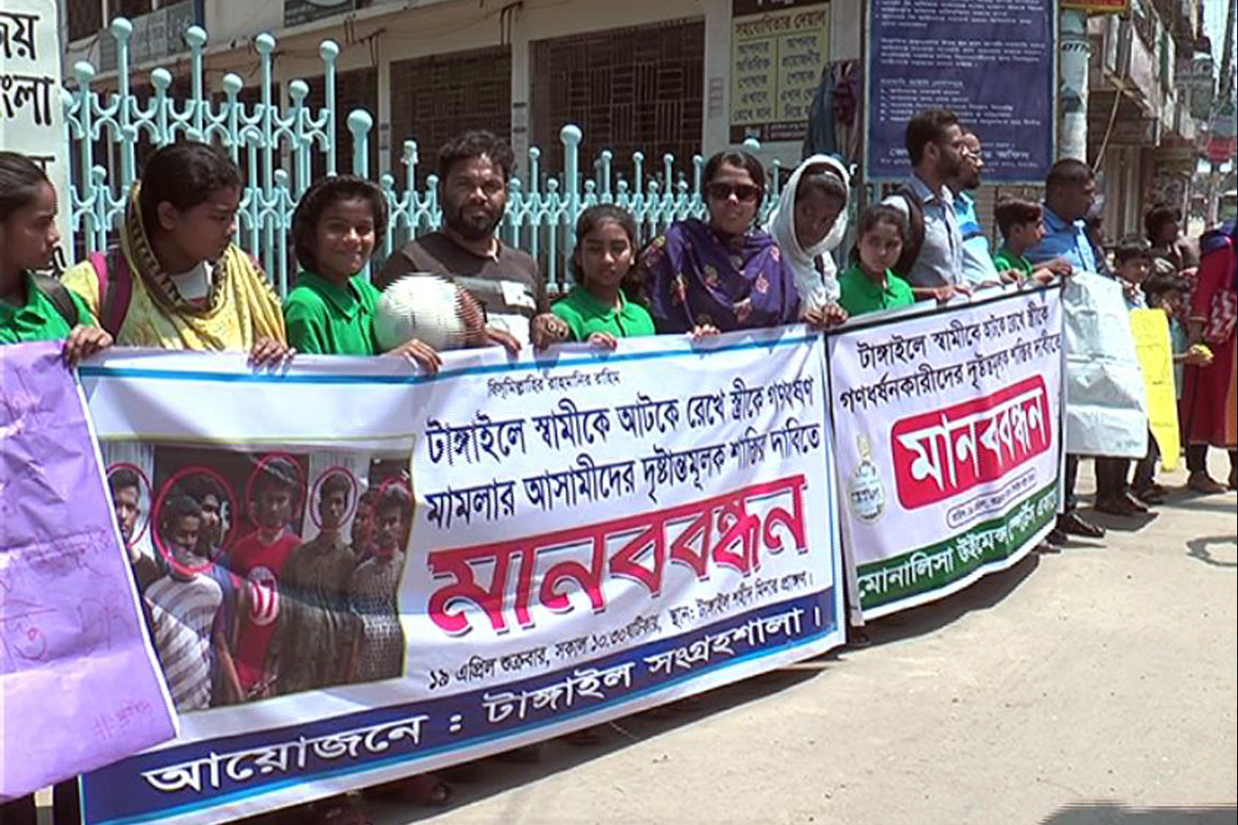 স্বামীকে বেঁধে রেখে স্ত্রীকে গণধর্ষণ: দৃষ্টান্তমূলক শাস্তির দাবিতে মানববন্ধন