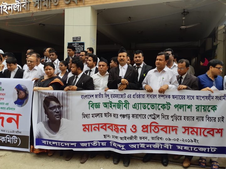 কারাগারে আগুনে পুড়ে আইনজীবীর মৃত্যুর প্রতিবাদে মানববন্ধন
