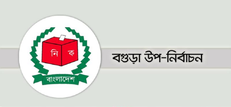 বগুড়া-৬ আসনের উপ-নির্বাচন আগামী ২৪ জুন