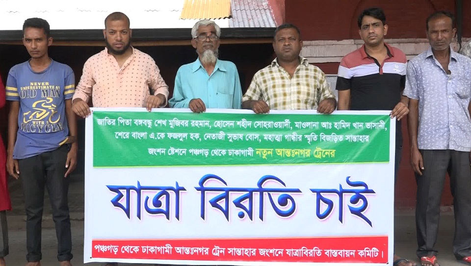 সান্তাহার জংশনে যাত্রা বিরতির দাবিতে মানববন্ধন