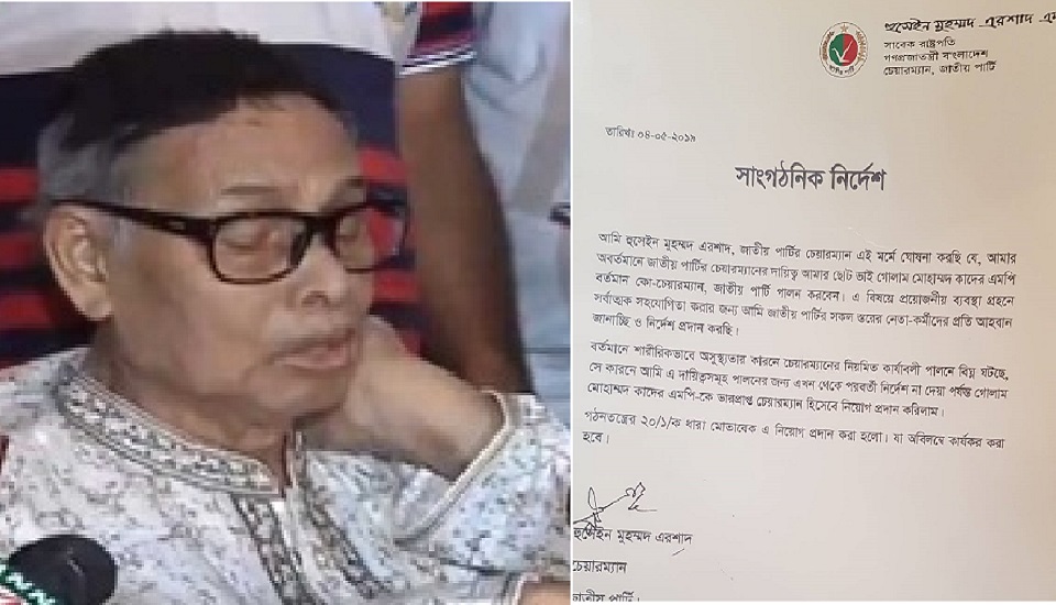 জিএম কাদেরকে ভারপ্রাপ্ত চেয়ারম্যান ঘোষণা করলেন এরশাদ