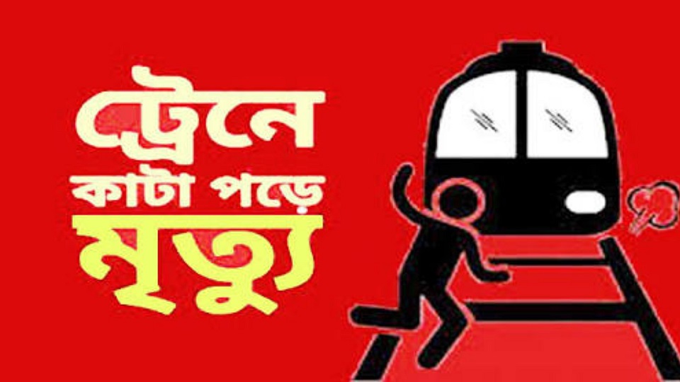 জয়পুরহাটে ট্রেনে কেটে বৃদ্ধের মৃত্যু