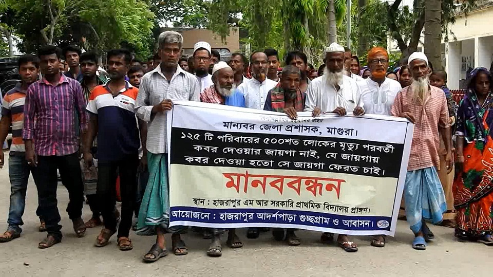 মাগুরায় কবরস্থান স্থাপনের দাবিতে মিছিল