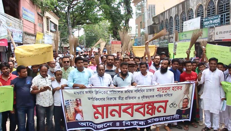 ভুয়া ডাক্তারের বিরুদ্ধে ঝাড়ু মিছিল