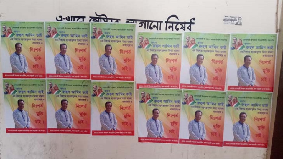 নুসরাত হত্যা: কারাবন্দি আ’লীগ নেতার মুক্তির দাবিতে পোস্টারিং!