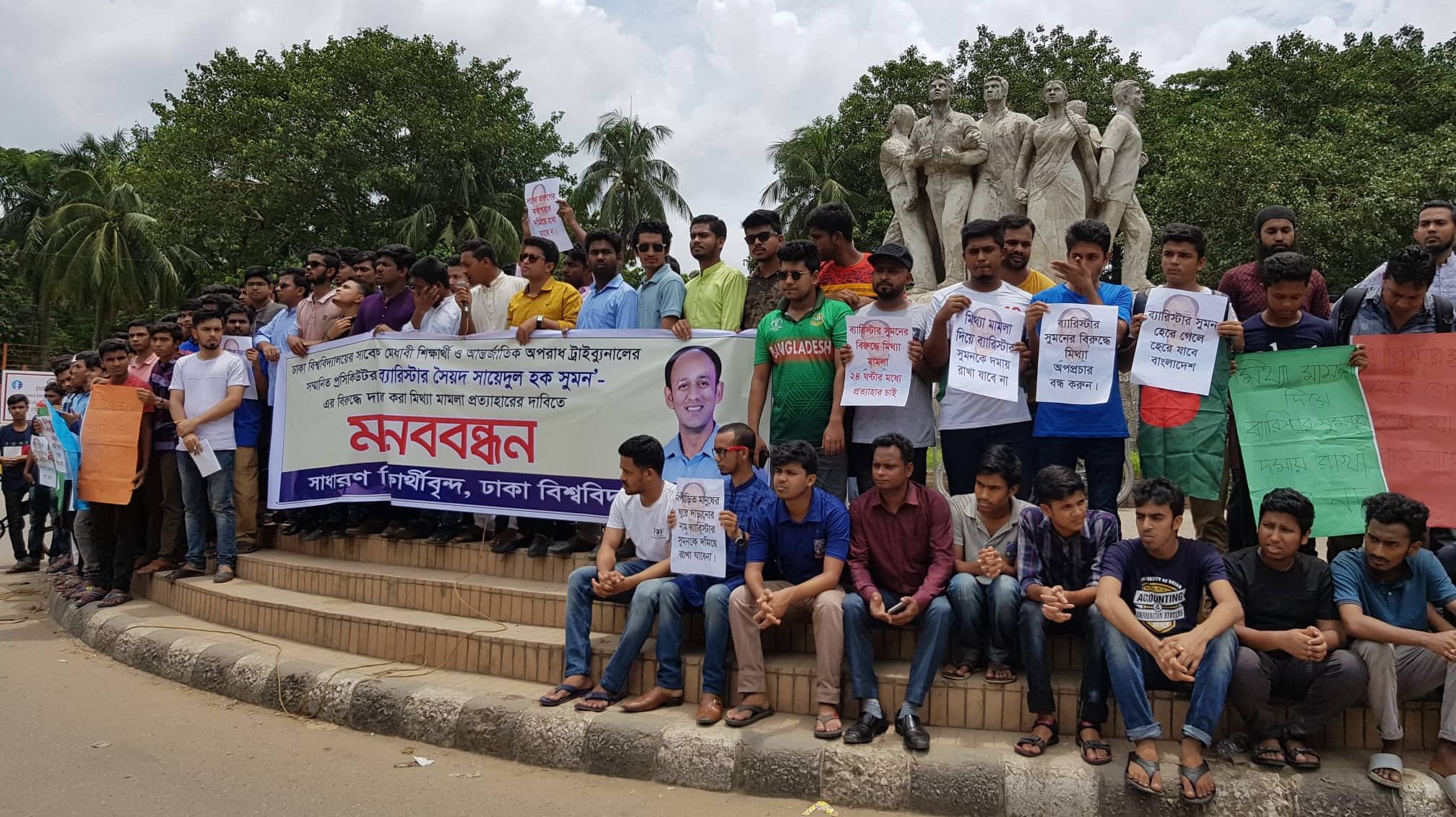 ব্যারিস্টার সুমনের বিরুদ্ধে মামলা প্রত্যহারের দাবিতে ঢাবি শিক্ষার্থীদের মানববন্ধন