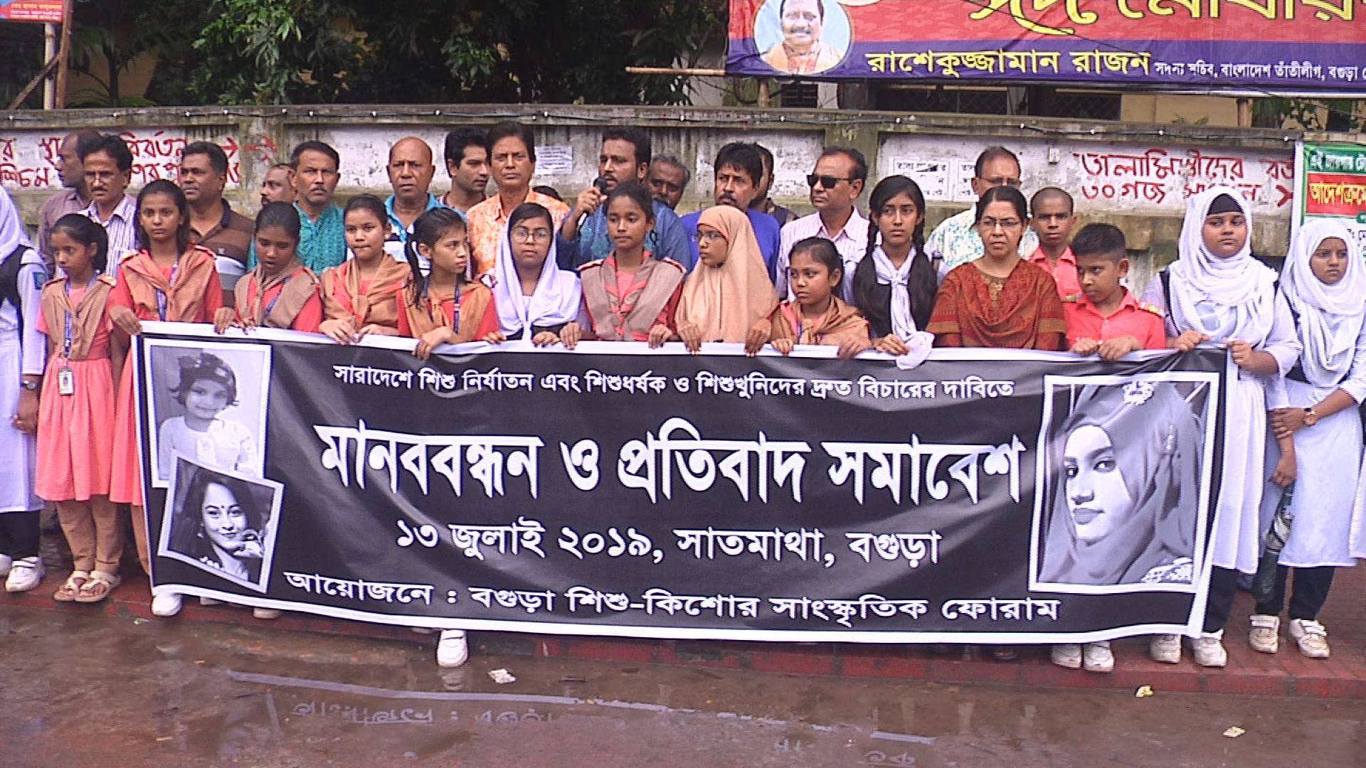 শিশু নির্যাতন ও ধর্ষণের বিচার দাবিতে শিক্ষার্থীদের মানববন্ধন